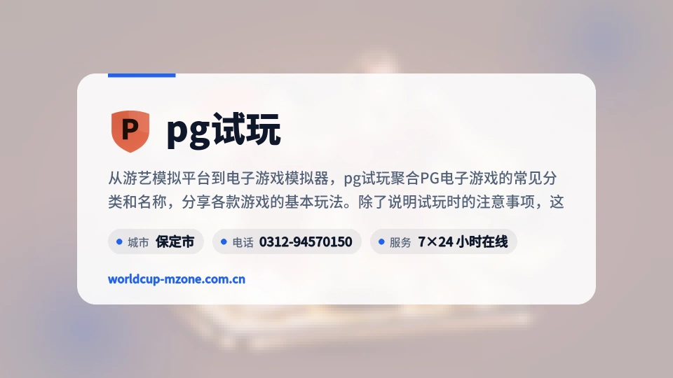 探索pg试玩